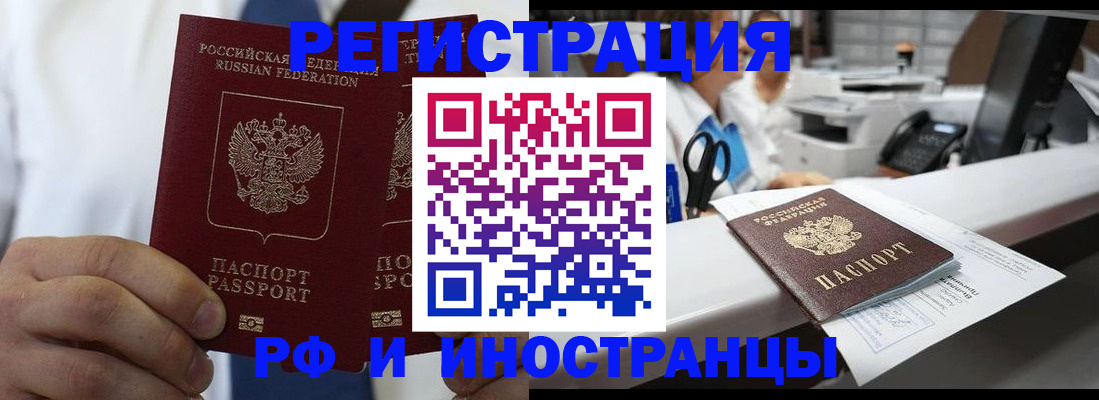 прописка в Салавате