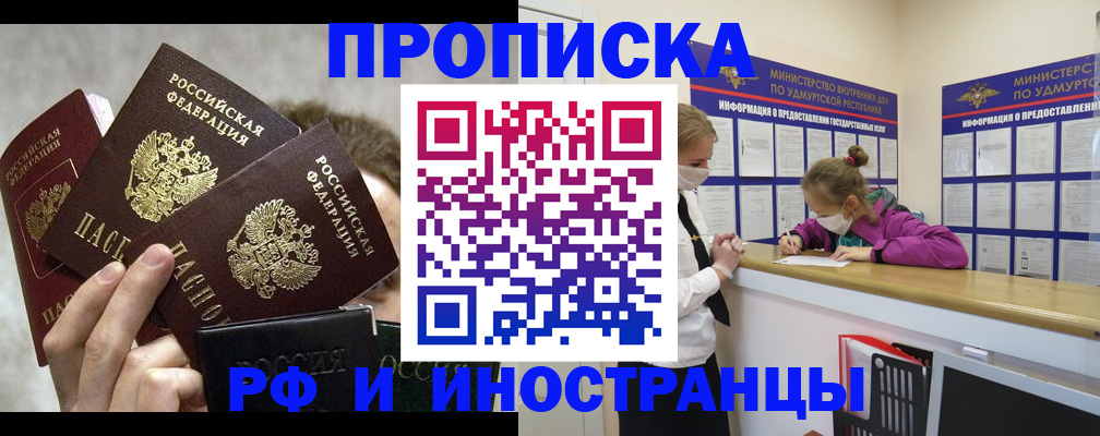 миграционный учет в Салавате