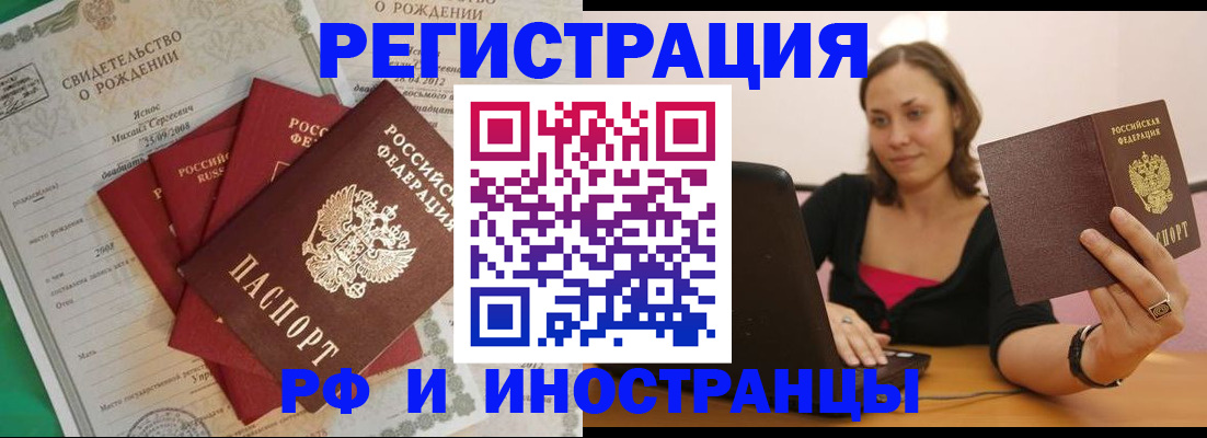 миграционный учет в Салавате