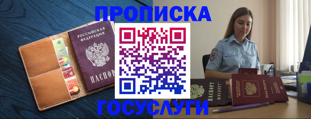 миграционный учет в Салавате