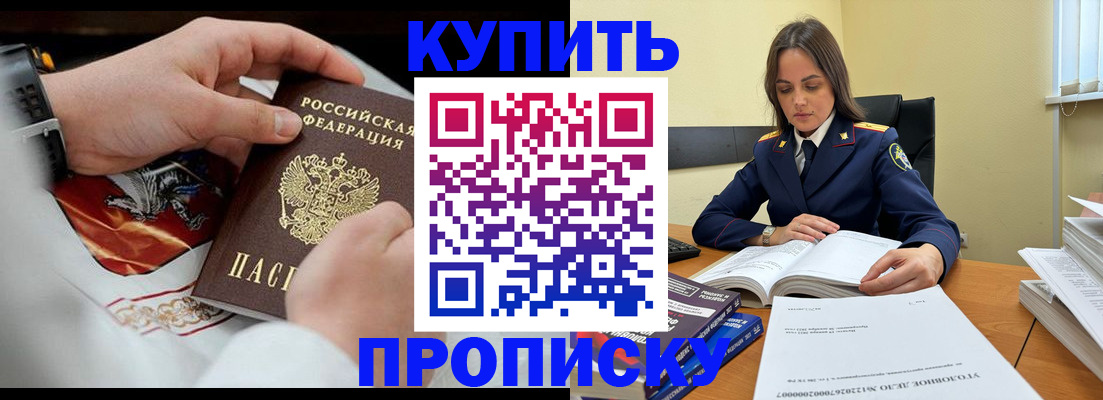 прописка штамп в Салавате