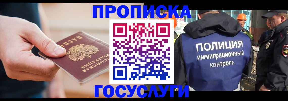 прописка 2025 в Салавате