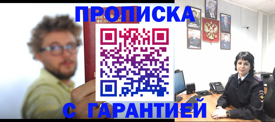 прописка для работы в Салавате
