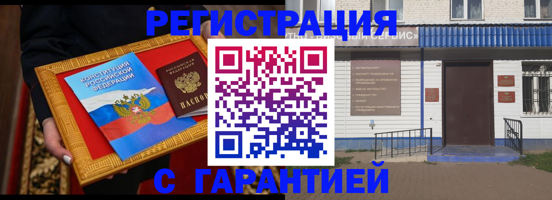 прописка от собственника в Салавате